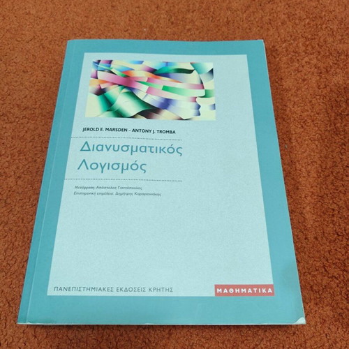 Vector Calculus by Jerrold E. Marsden and Antony J. Tromba like new, Greek