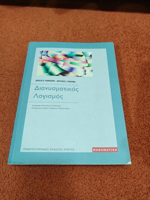 Vector Calculus by Jerrold E. Marsden and Antony J. Tromba like new, Greek