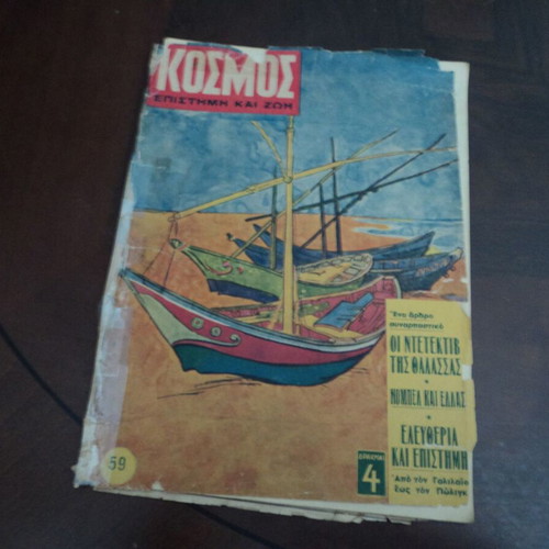 Kosmos Epistimi kai Zoi 4 used issues No59-62