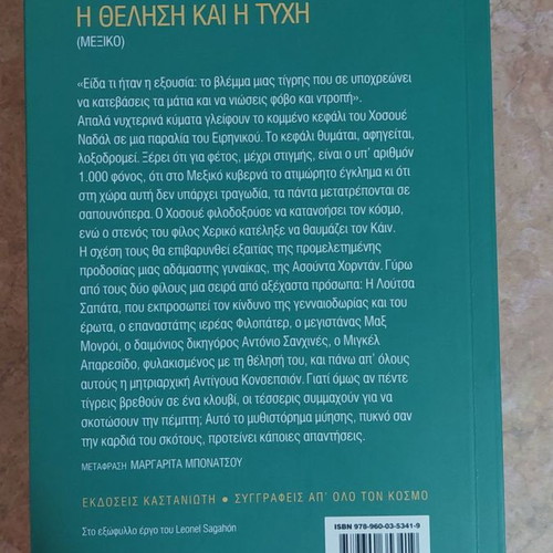 The Will and the Fortune by Carlos Fuentes like new