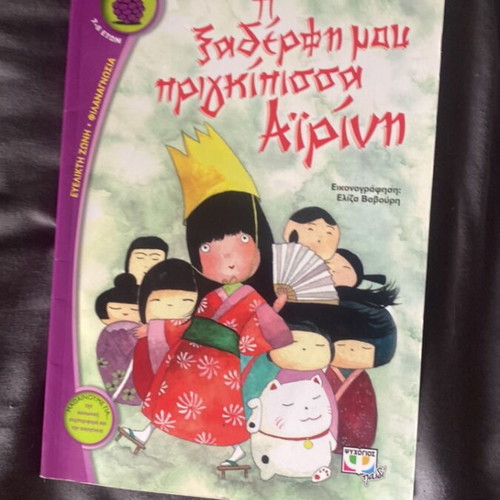 My Sad Princess Airini children's book like new