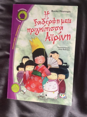 My Sad Princess Airini children's book like new
