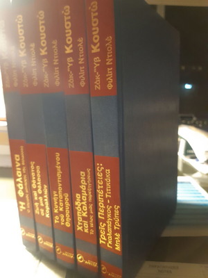 Ζακ-Υβ Κουστώ και Φιλίπ Ντιολέ 5 βιβλία αδιάβαστα, σε άριστη κατάσταση