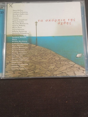 Τα σκόρπια της όχθης CD σαν καινούργιο