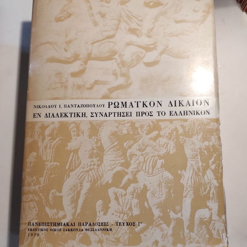 Romaikon Dikaion in Dialectic, Volume C in very good condition