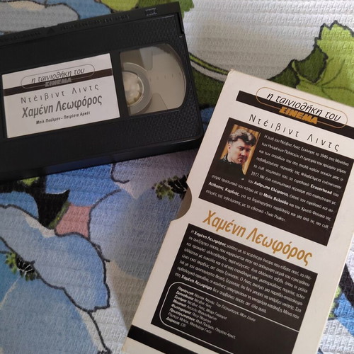 Lost Highway VHS tape mint condition, David Lynch thriller