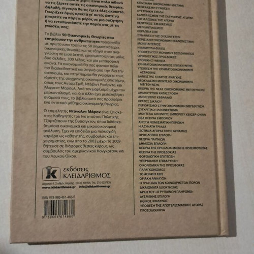 50 Economic Theories That Influenced Humanity new, Greek