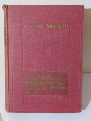 Methodical guide of exhibitions used, Pan Patra 1968