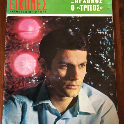 Eikones magazine issue 596 1967 used