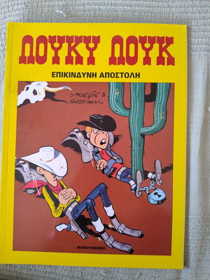 Lucky Luke Epikindyni Apostoli No 9 comic book, new