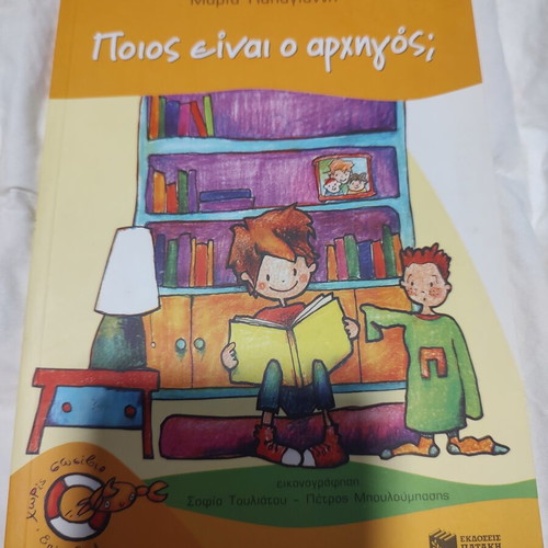 Children's book «Who Is the Leader?» by Maria Papagianni used, Greek
