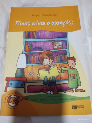 Children's book «Who Is the Leader?» by Maria Papagianni used, Greek