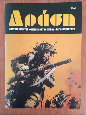 Drasi Greek comic book set, issues 1-3