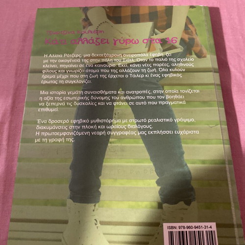 Kati Allazei Gyro Sta 16 book new