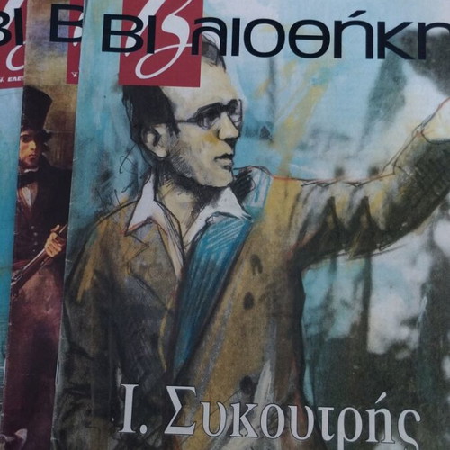 Eleftherotypia Library 3 Issues like new, pack