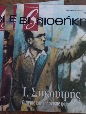 Eleftherotypia Library 3 Issues like new, pack