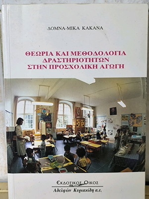 Theory and methodology of activities in preschool education used