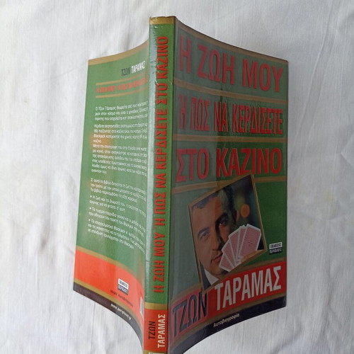 My Life or How to Win at the Casino by John Taramas like new