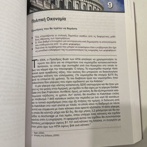 Public Economics book like new, Greek language