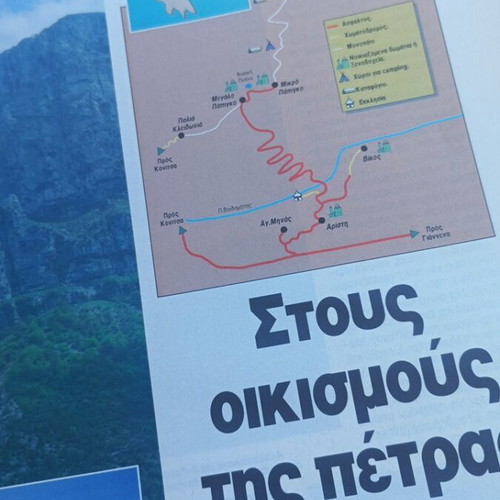 Auto Τρίτη Touring magazine used, 40 car trips in Greek mountains 1995