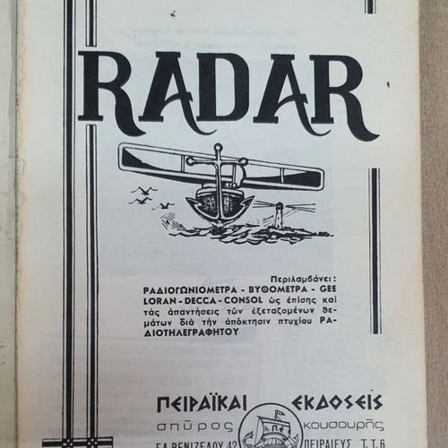 Radar book by Ioannis A. Giotis used, Greek language, 1978 edition