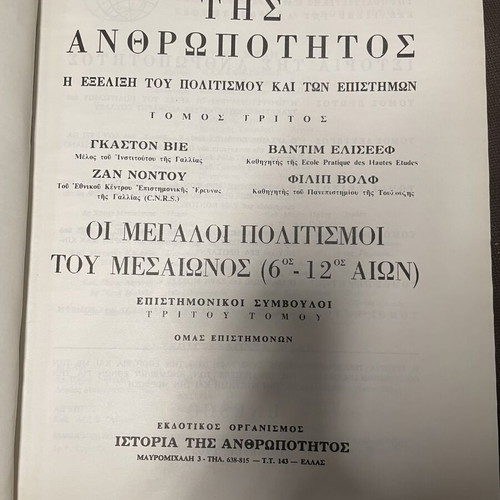 History of Humanity UNESCO 1963 set like new, Greek