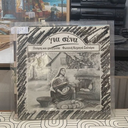 Gia Sena vinyl record used, entechno genre