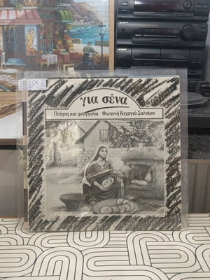 Gia Sena vinyl record used, entechno genre