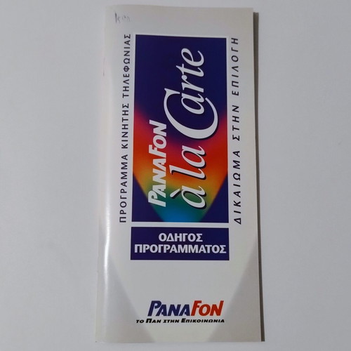 Panafon à la Carte vintage packaging used, complete with guides