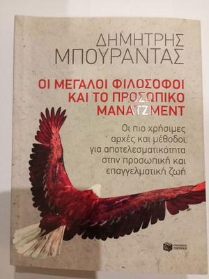 The Great Philosophers and Personal Management book like new