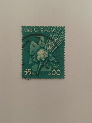 United Arab Republic UAR 55M collectible postage stamp like new
