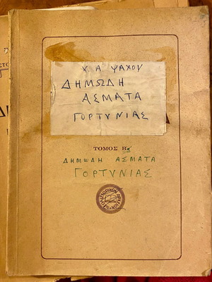 Δημώδη άσματα Γορτυνίας μεταχειρισμένα, Κ. Α. Ψάχου 1923