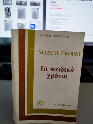 Childhood by Maxim Gorky book like new, Greek edition