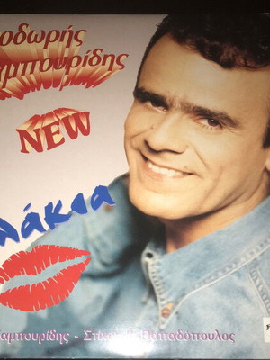 Thodoris Kampouridis Filakia CD used, laiko