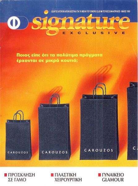  SIGNATURE Exclusive 4-5/1995