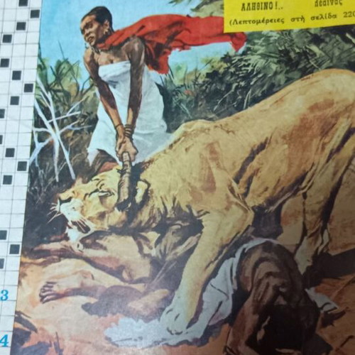 Crossword magazine used, year 1969, unmarked