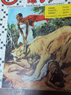 Crossword magazine used, year 1969, unmarked