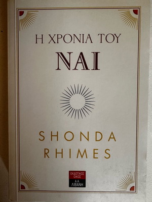 The Year of Yes by Shonda Rhimes like new