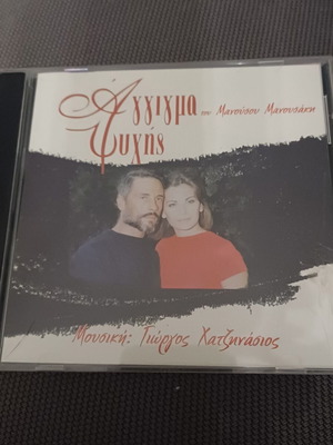 Άγγιγμα Ψυχής soundtrack CD σαν καινούργιο, έντεχνο