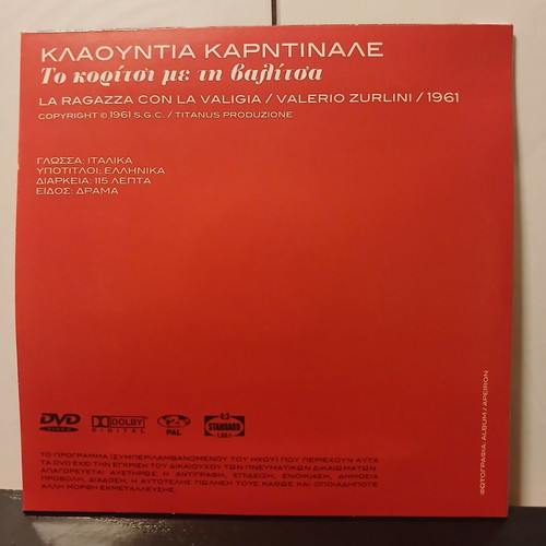DVD Το Κορίτσι με τη Βαλίτσα, Κλαούντια Καρντινάλε, Μούσες της 7ης Τέχνης - Οι Ιταλίδες
