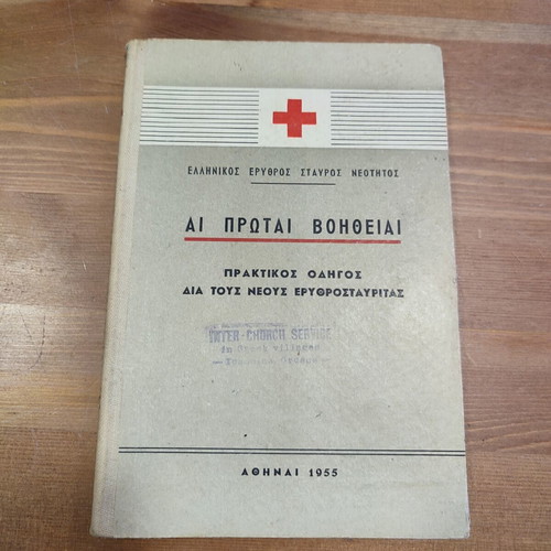 Book Ai Protai Voitheiai 1955 used, Greek Red Cross youth