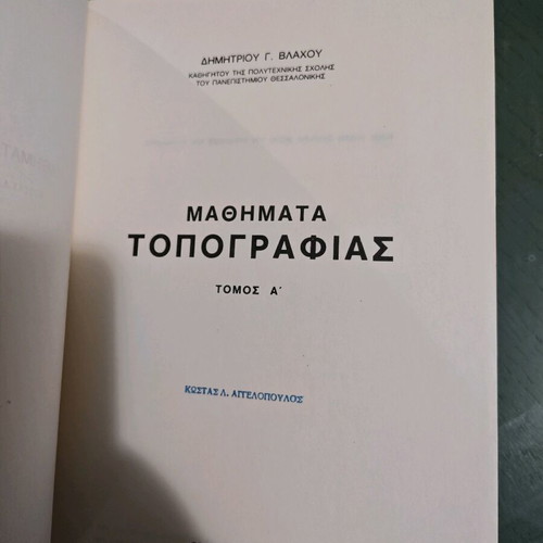 Topography Lessons Volumes A and B used, Dimitrios Vlachos