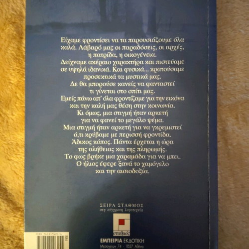 Book O ilios mpike apo ti charamada by Nasos Christogiannopoulos like new