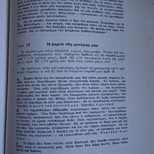 Ekthesiologion book used, handwritten poem by Lamartine