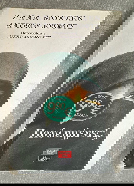 Βιβλίο - Πουλημένες