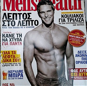Men'sHealth Τεύχος 44 Ιούνιος 2007