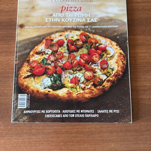 Gastronomos Magazine Issue 25 May 2008 like new, Greek