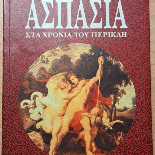 Aspasia Sta Chronia tou Perikli used book