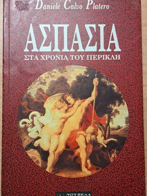 Aspasia Sta Chronia tou Perikli used book