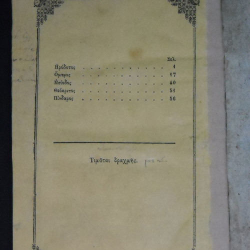 Collection of Lives of Greek Authors used, 1857 edition by P.A. Sakellariou